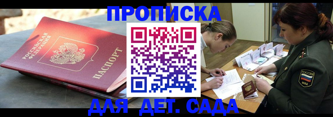 прописка для военкомата в Волжске