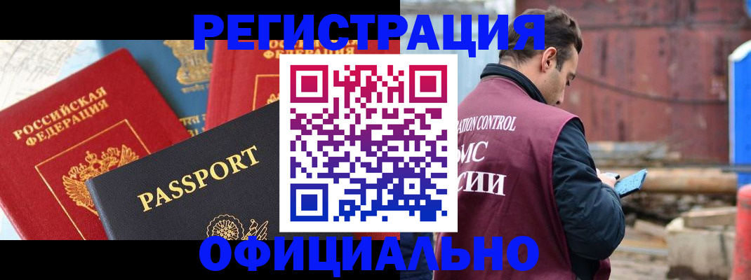прописка для кредита в Волжске