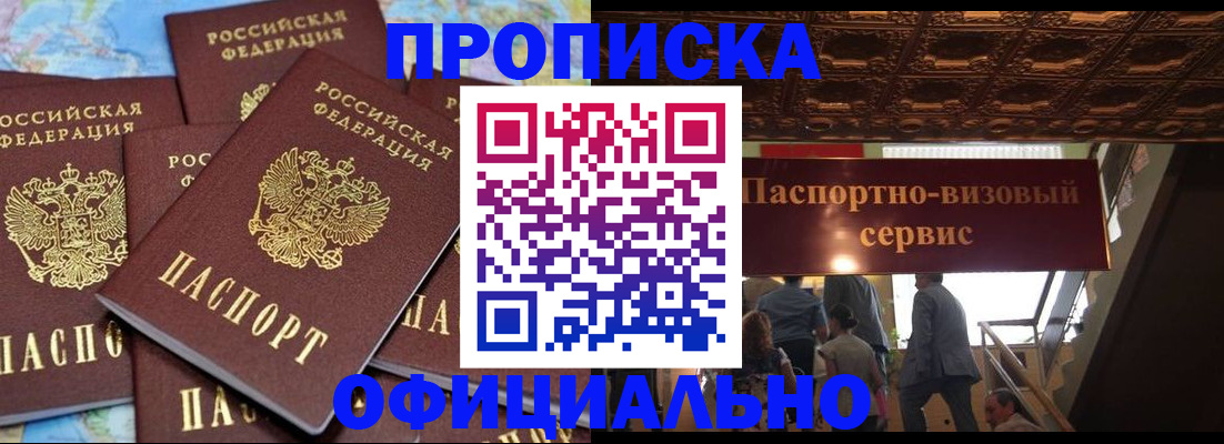 прописка от собственника в Волжске