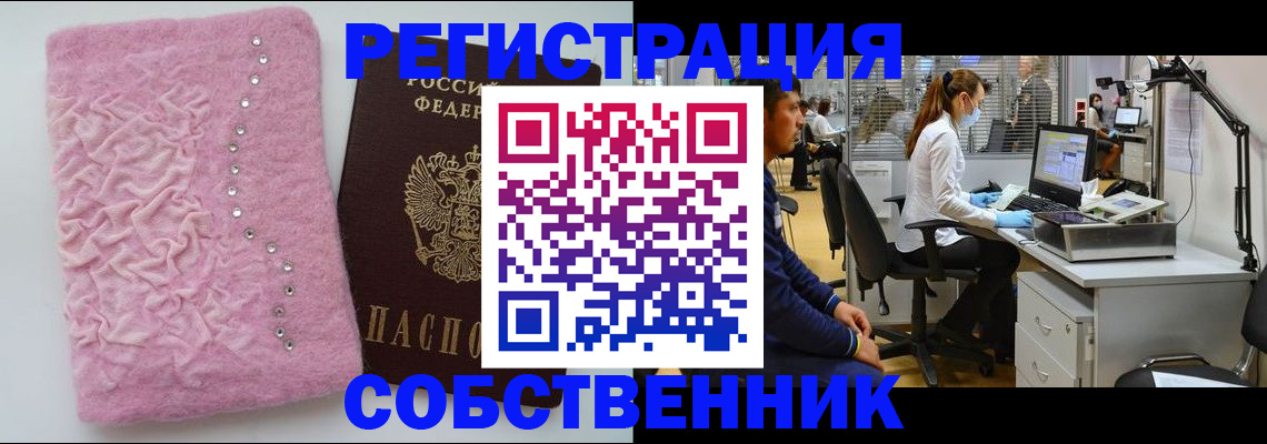 временная регистрация для школы в Волжске