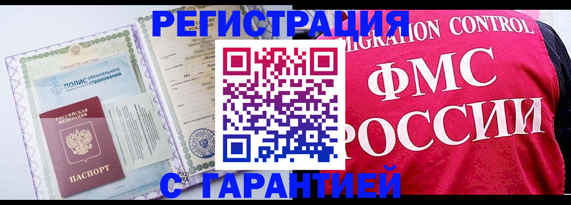 временная регистрация для школы в Волжске